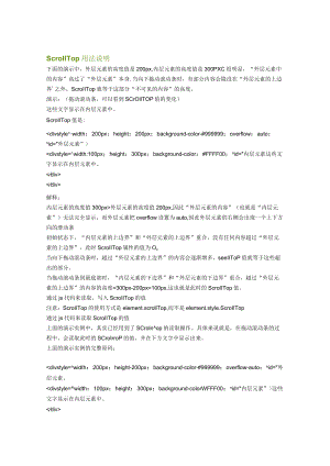 鼠标滚轮实现屏幕滚动.docx