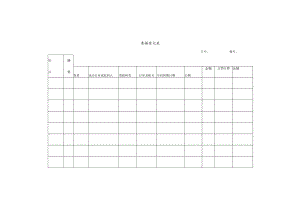 票据登记表模板.docx