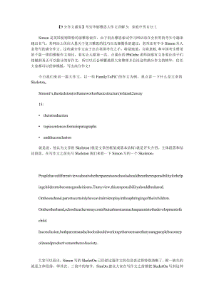 雅思大作文详解3：家庭中男女分工.docx