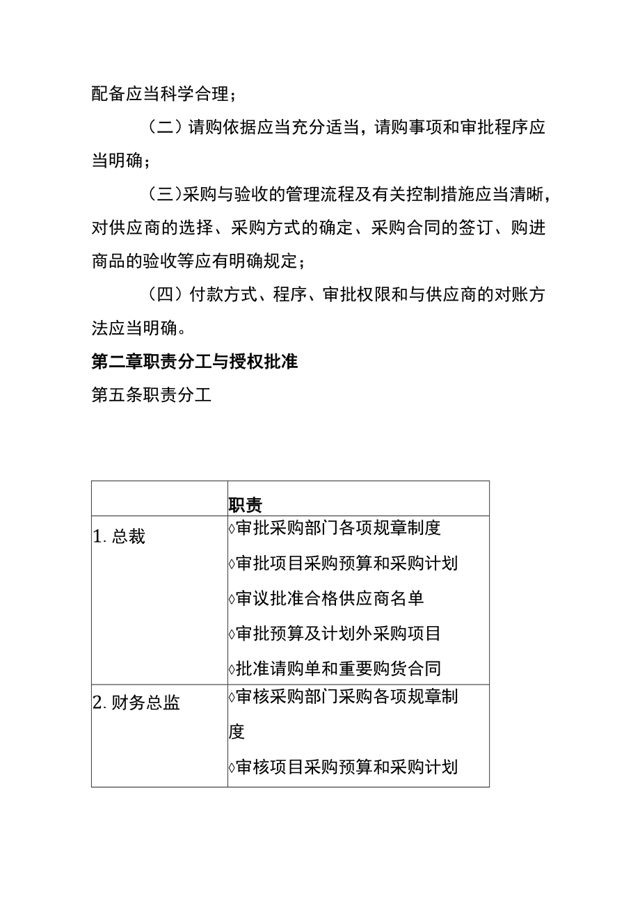 采购与付款管理制度.docx_第2页