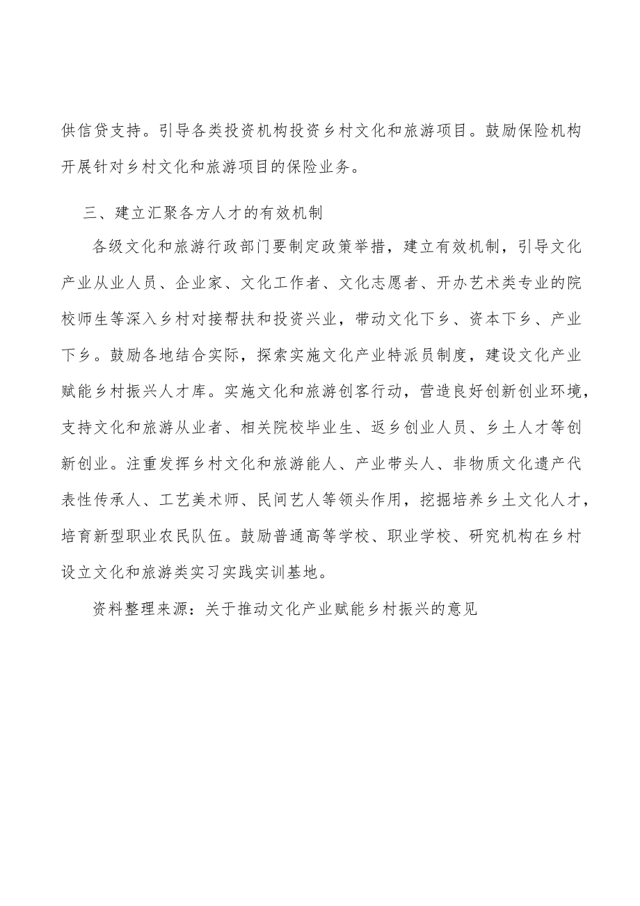 统筹规划乡村振兴文化服务发展和资源保护利用实施方案.docx_第3页