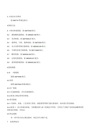 高油酸葵花籽油-征求.docx