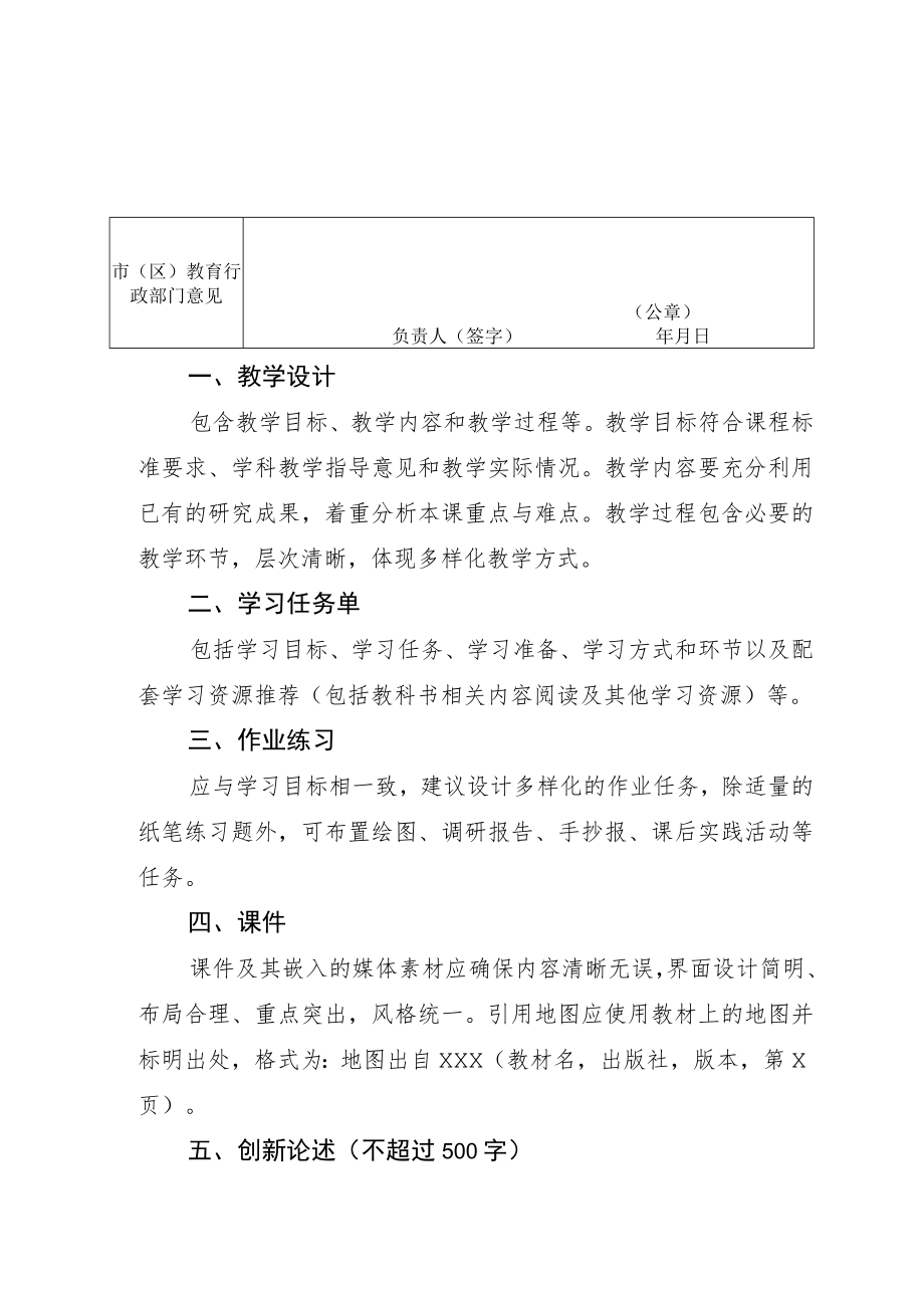 陕西省中小学课堂教学创新大赛评分标准、报名表.docx_第3页