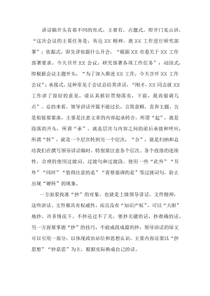 讲话稿开头有着不同的形式.docx