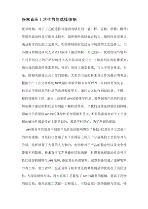 粉末直压工艺优势与选择依据.docx