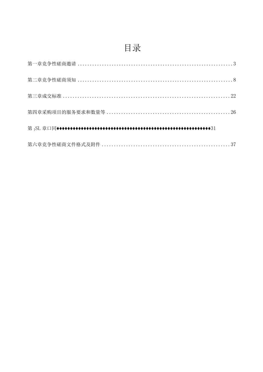 社区主任轮训 竞争性磋商文件.docx_第2页