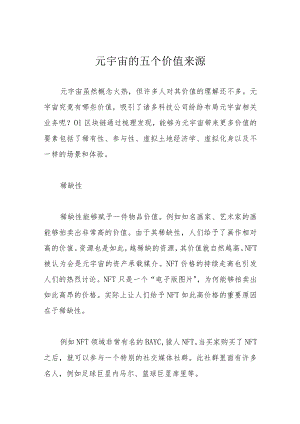 货币政策规则论的发展及其对中国的启示.docx