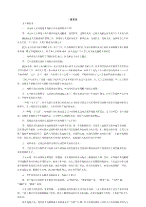 资料-北京大学现代汉语增订课后答案.docx