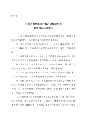 项目有关情况特别提示.docx