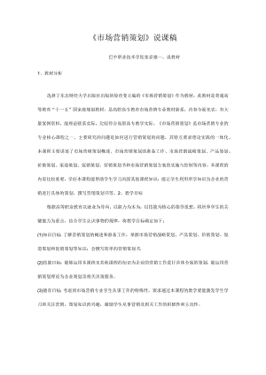 营销策划说课稿.docx