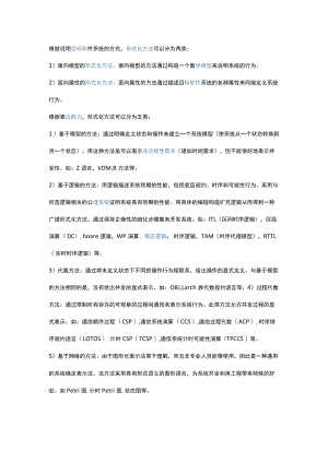 软件形式化方法概述.docx