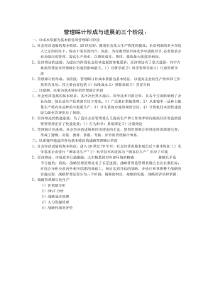 管理会计的形成与发展.docx