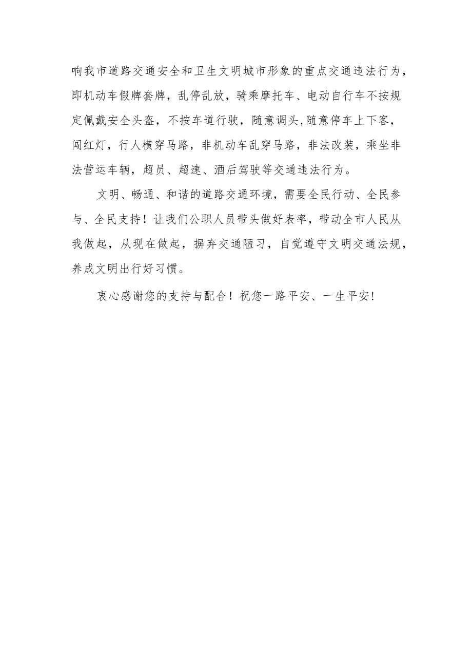 致全市机关企事业单位干部职工的交通安全文明倡议书.docx_第2页