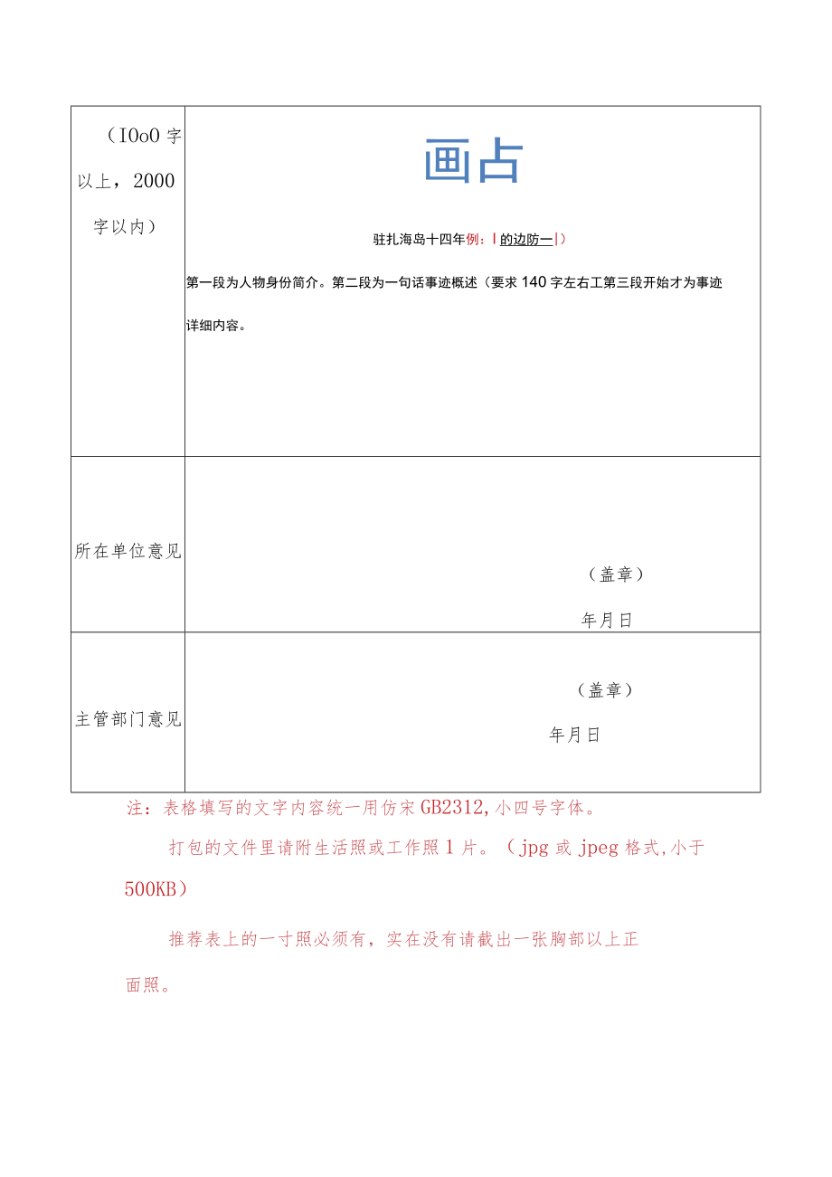 身边好人推荐表.docx_第2页