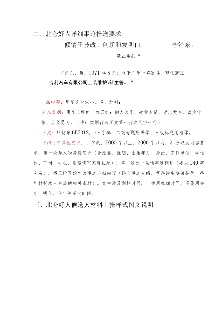 身边好人推荐表.docx_第3页