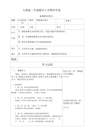 认识时间教案.docx