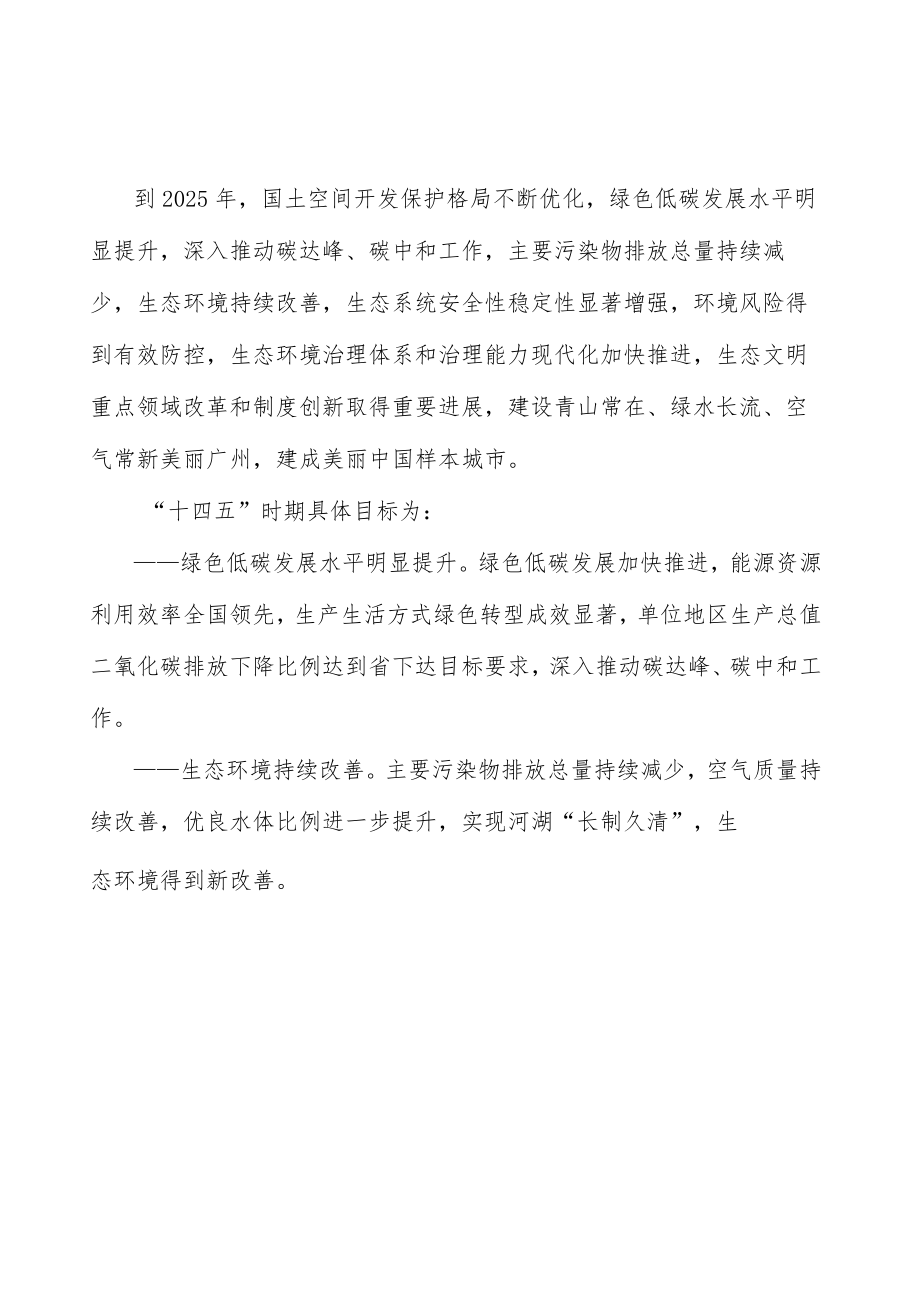 绿色学校创建行动实施方案.docx_第2页