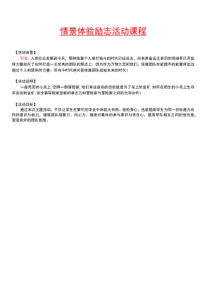 黄金矿工主题活动方案.docx