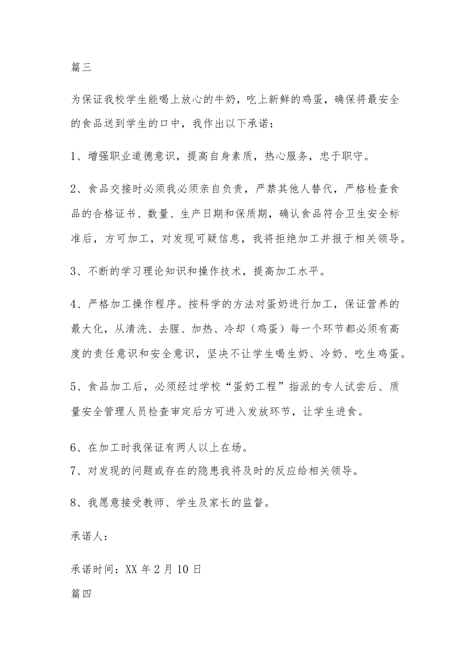 食品安全个人承诺书范文四篇.docx_第3页