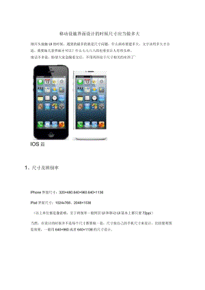 移动设备界面设计的时候尺寸应该做多大.docx