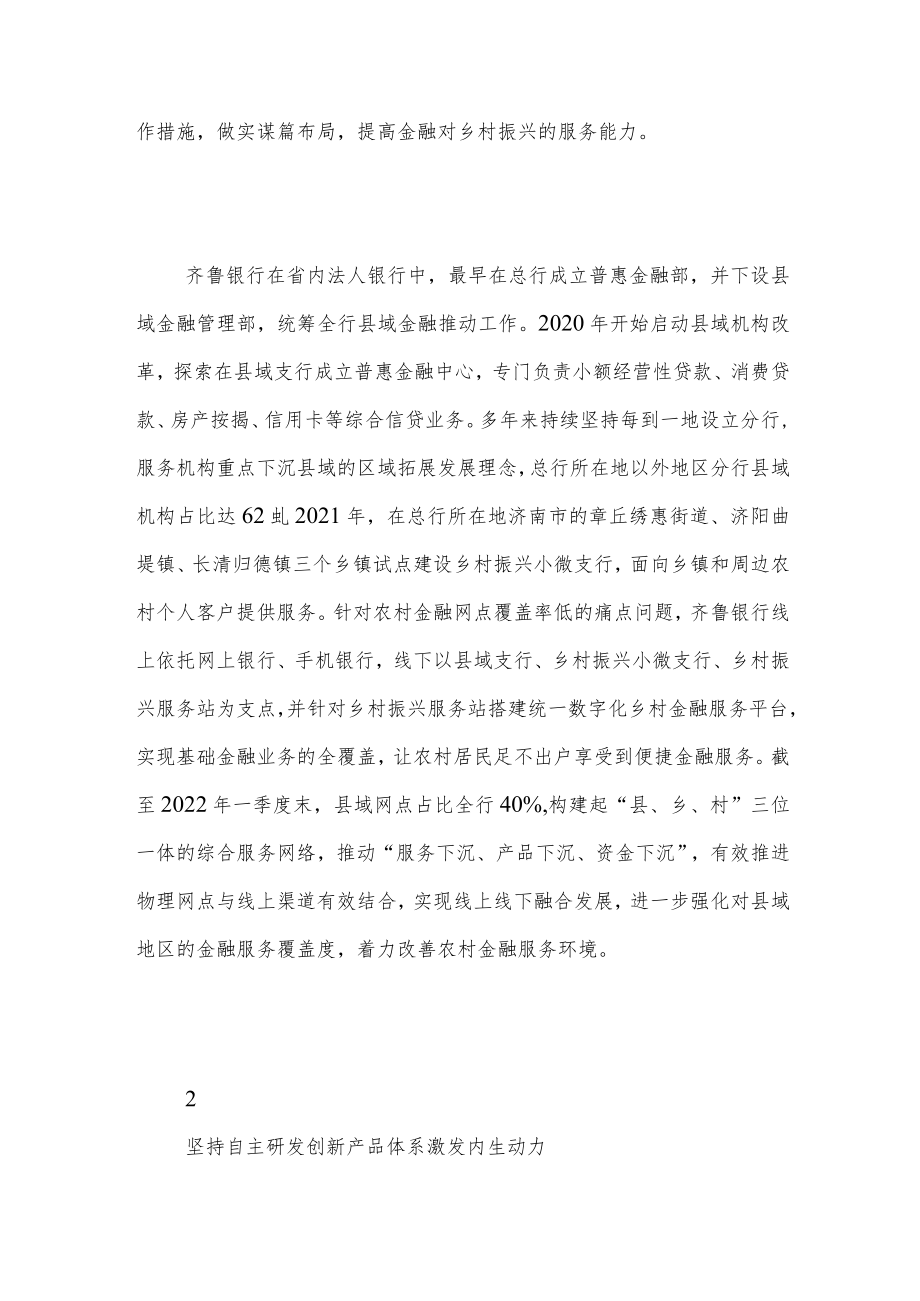 科技赋能打造乡村振兴样板.docx_第2页
