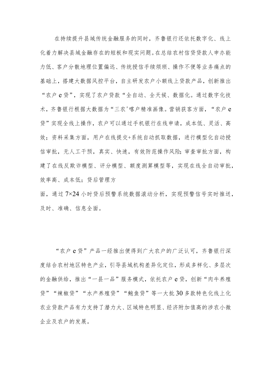 科技赋能打造乡村振兴样板.docx_第3页