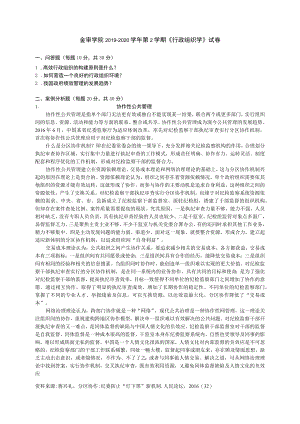 金审学院2019-2020学年第2学期《行政组织学》试卷.docx