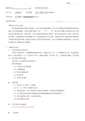 课程设计模板 .docx