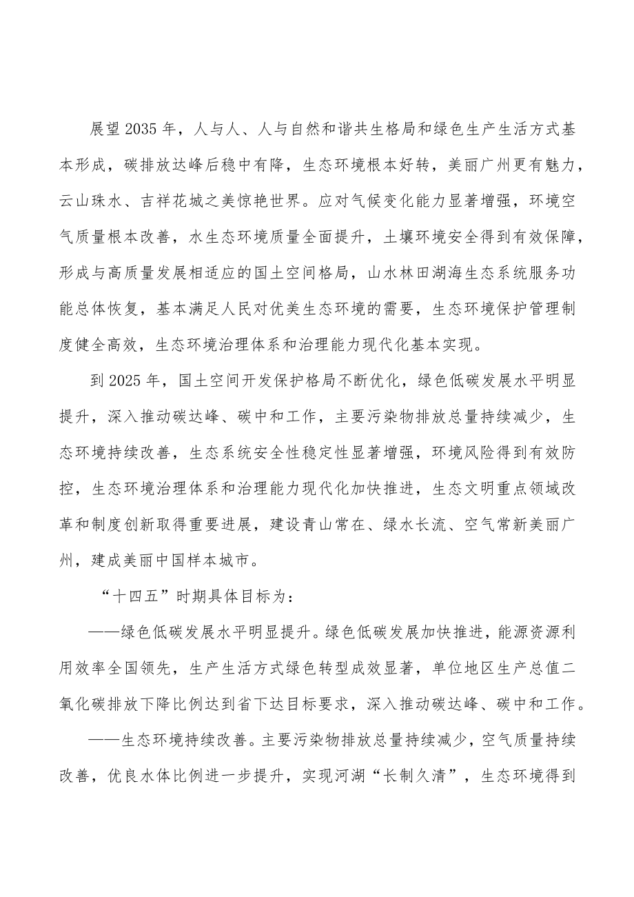 统筹陆海污染治理.docx_第3页