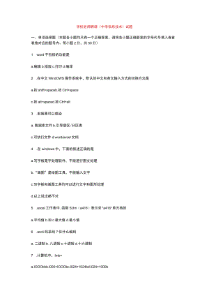 长沙市天心区小学教师招聘试题.docx
