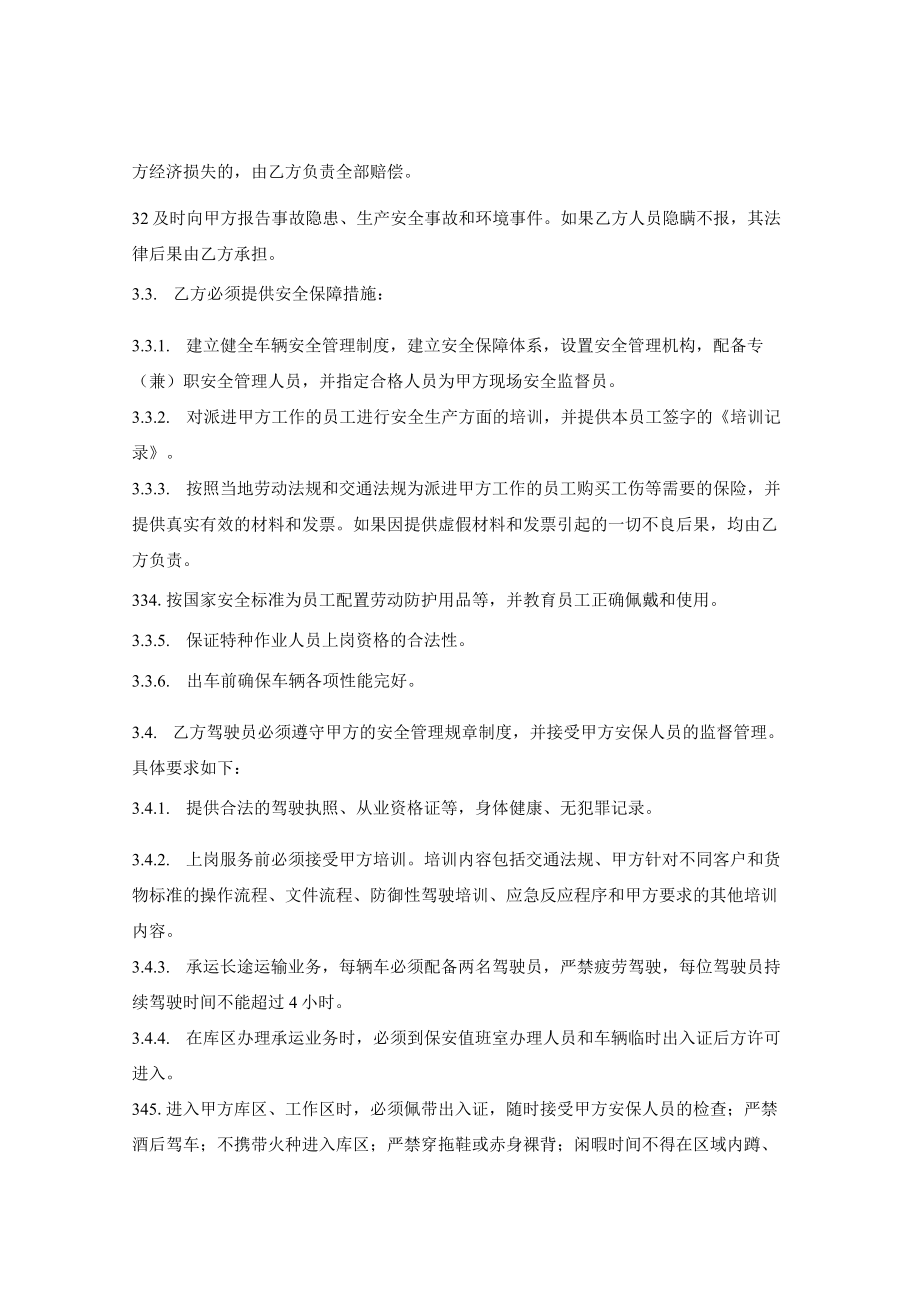 车辆运输安全管理协议.docx_第2页