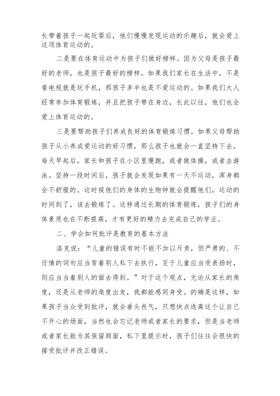 读《教育漫话》心得体会.docx_第2页