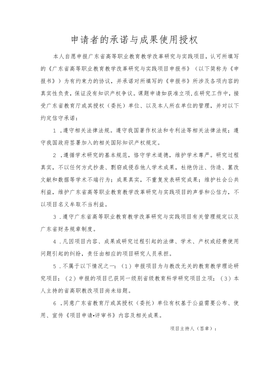 高等职业教育教学改革研究与实践项目申报书： 扩招背景下基于现代学徒制的涉农专业人才培养——以动物医学为例.docx_第2页