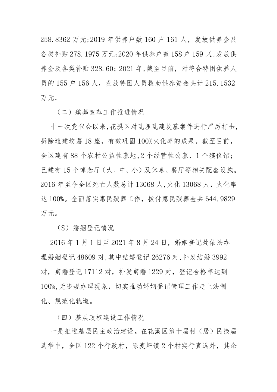 花溪区民政局“十四五”规划.docx_第2页