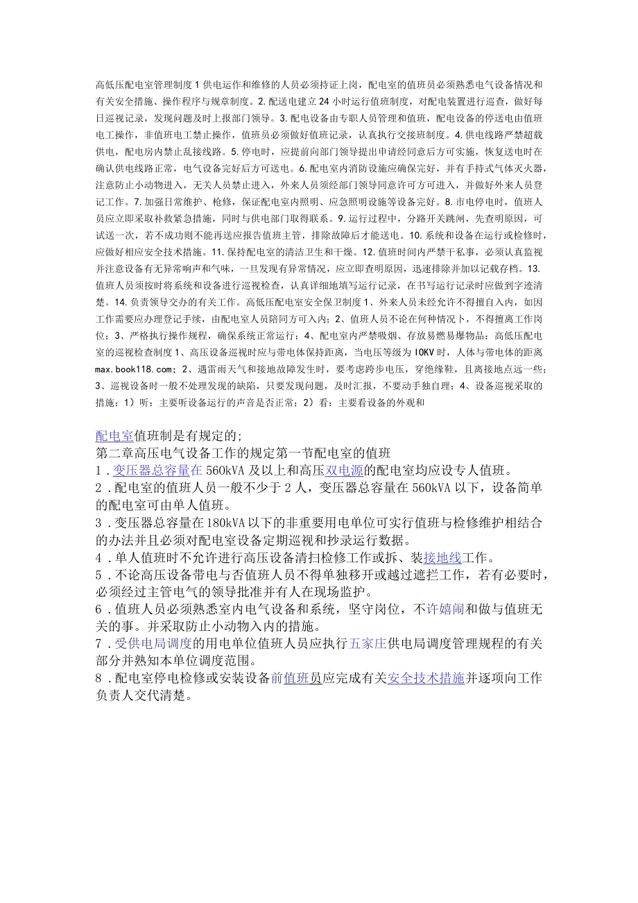 高压值班制度.docx_第1页