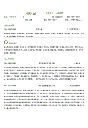 行政人事模板 (4).docx