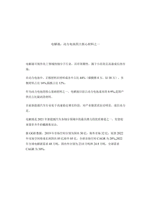 锂电池核心材料：电解液产业深度解析.docx