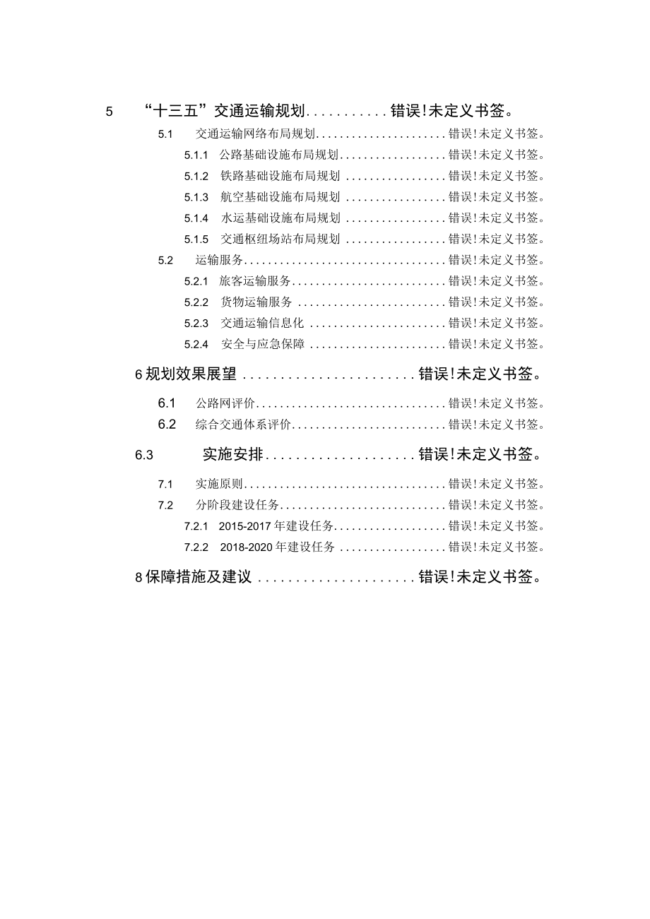 竹溪县“十三五”综合交通运输发展规划.docx_第3页