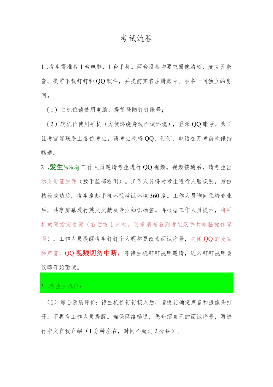 考试流程.docx_第1页
