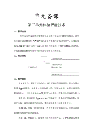 第三单元 体验智能技术.docx