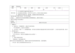 辽师版六年级下册综合实践活动教案设计.docx