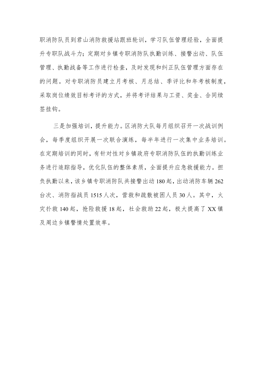高标准建设专职消防队——安全生产示范乡镇典型材料.docx_第2页