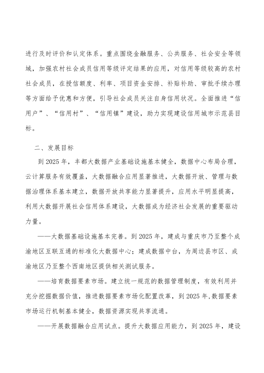 社会信用体系建设工程实施方案.docx_第3页