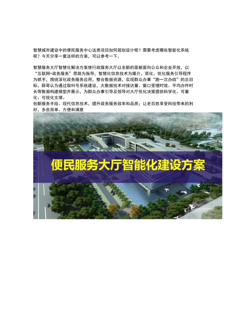行政便民服务大厅智能化建设方案智能化弱电工程设计与施工.docx_第1页