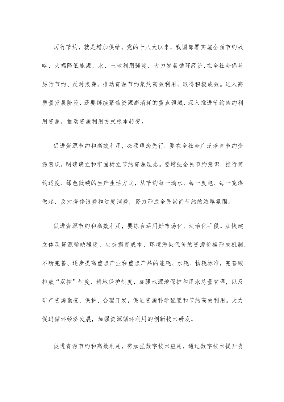 领会贯彻中央全面深化改革委员会第二十七次会议精神心得体会.docx_第2页