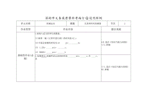 长度和时间的测量第二课时.docx