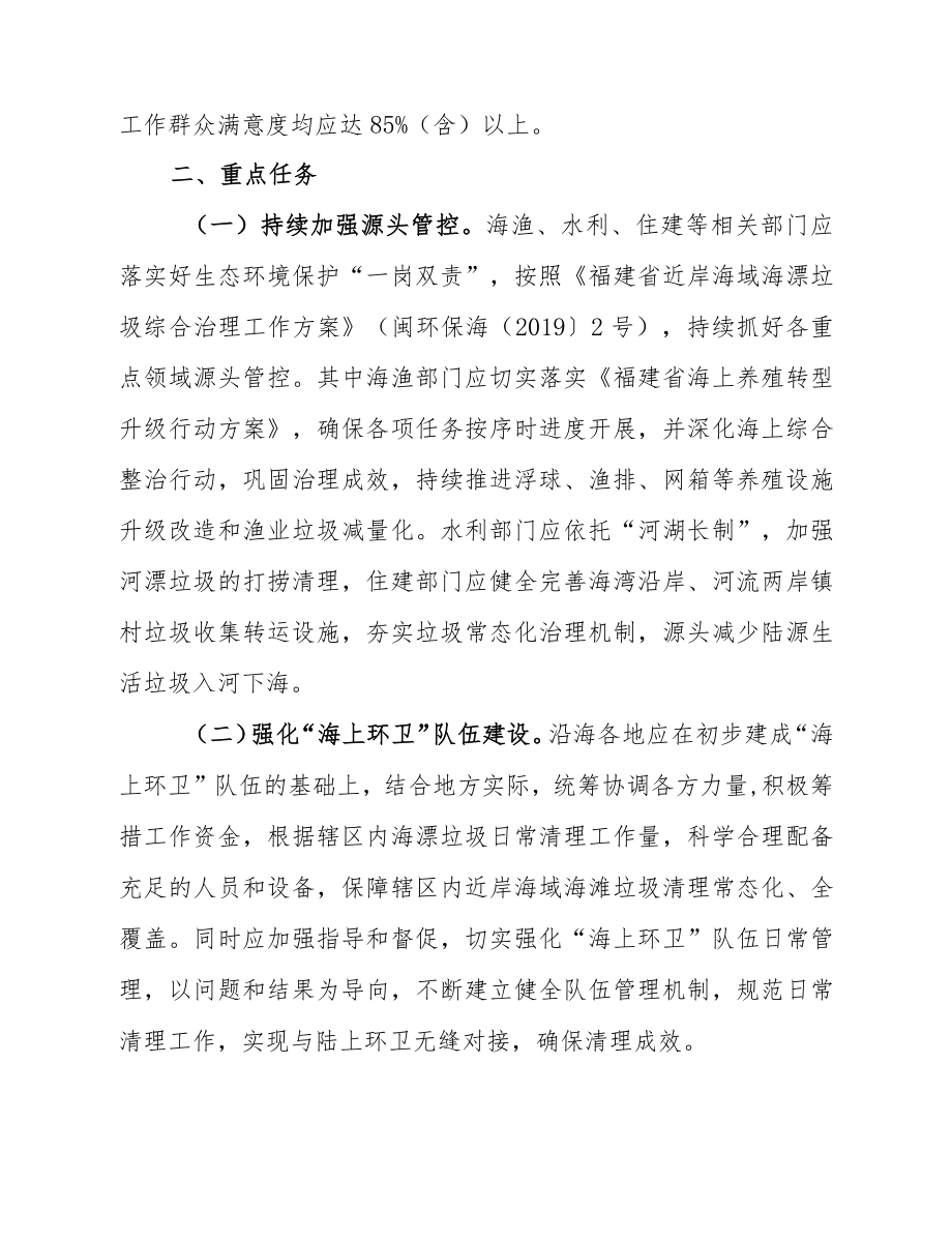 福建省2022年海漂垃圾综合治理为民办实事项目实施方案.docx_第1页