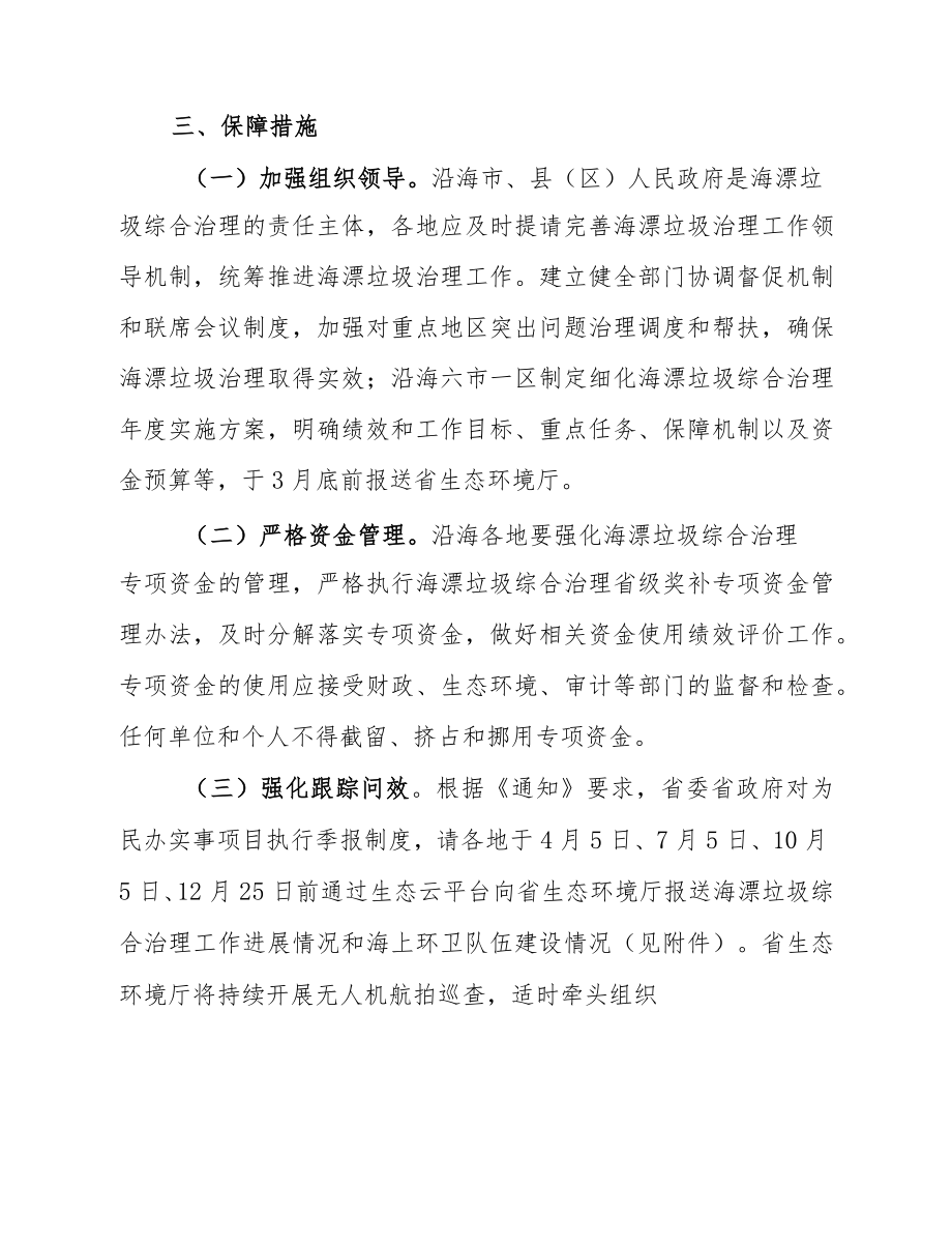 福建省2022年海漂垃圾综合治理为民办实事项目实施方案.docx_第3页