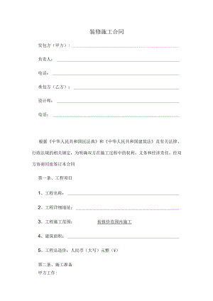 装修施工合同标准版（推荐范本）.docx