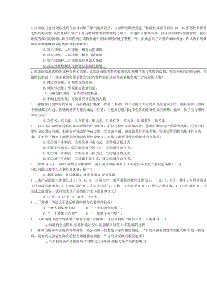 管理学试题.docx